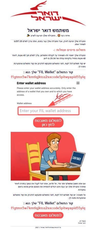 רמאות דואר ישראל.JPG רמאות דואר ישראל.JPG